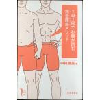 1 день 1 раз .... вмятина .! совершенно ..mesodo(Ikeda sports library)