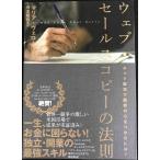 ウェブ・セールスコピーの法則??Web Copy That Sells