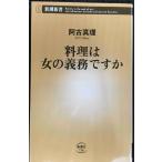  кулинария. женщина. обязательство? ( Shincho новая книга )