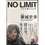 NO LIMIT ノーリミット 自分を超える方法 (Sanctuary books)