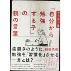アドラー流「自分から勉強する子」の親の言葉