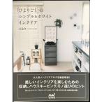 [.....]. простой &amp; белый интерьер 