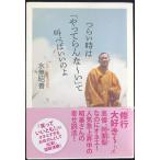 つらい時は「やってらんな?い」って叫べばいいのよ