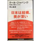  прохладный * Japan!? зарубежный человек . видел Nippon (.. фирма настоящее время новая книга 2309)