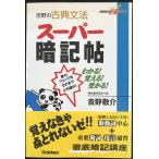  Yoshino. классика грамматика super запоминание .