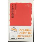  Lupo уход за детьми ..( Iwanami новая книга )