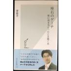 座右のゲーテ -壁に突き当たったとき開く本 (光文社新書)