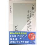 さおだけ屋はなぜ潰れないのか? 身近な疑問からはじめる会計学 (光文社新書)