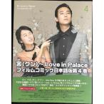 .~Love in Palace плёнка комикс (4)