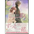  среда. . человек 2 ( Eternity книги Rose)