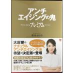  anti старение. . premium (wani книги прекрасный человек цветение серии )