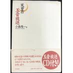 天皇の玉音放送