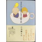 「自分」から自由になる沈黙入門