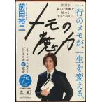 メモの魔力 The Magic of Memos (NewsPicks Book)