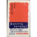  фирма закон введение ( Iwanami новая книга новый красный версия 1005)