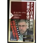  и Япония экономика . мир. желающий стать (PHP новая книга )