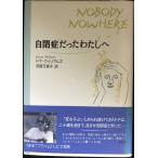 自閉症だったわたしへ