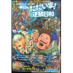 『モンスターハンター』プレイ日記 本日もただいま! 逆鱗日和