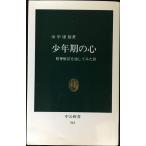  подросток период. сердце :. бог терапевтические . прошел ...( средний . новая книга 515)