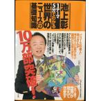 「１テーマ５分」でわかる世界のニュースの基礎知識