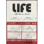 LIFE<ライフ> 人間が知らない生き方