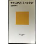 мир. разделение .. непонятный (.. фирма настоящее время новая книга 2000)