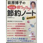 ..... супер удобно сокращение Note модифицировано . версия : каждый месяц ... домашняя бухгалтерская книга только .. непонятный большой больше налог тоже дом итого сила UP!