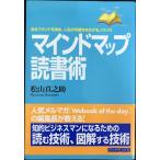 マインドマップ読書術: 自分ブランドを高め、人生の可能性を広げるノウハウ