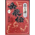  пик ..1 три .. глава ( Shueisha Bunko )