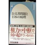 . документ проблема . японский болезнь .(895) ( Heibonsha новая книга 895)