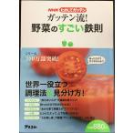 NHK поэтому делать ga тонн ga тонн .! овощи. поразительный металлический .