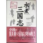 水煮三国志