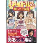 # идол есть есть .... иллюстрированная книга 