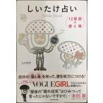 しいたけ占い 12星座の蜜と毒