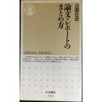 論文・レポ-トのまとめ方 (ちくま新書 122)