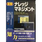図解ナレッジマネジメント