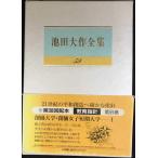 池田大作全集 (第59巻)