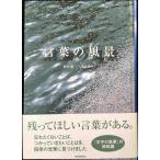 言葉の風景