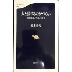  человек отношение. собственный . психология человек . контактный делать. ....( Bunshun новая книга 74)