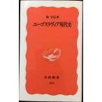  You Goss la vi a настоящее время история ( Iwanami новая книга новый красный версия 445)