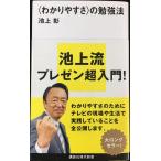 <わかりやすさ>の勉強法 (講談社現代新書 2054)