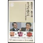 ウェブで学ぶ　??オープンエデュケーションと知の革命 (ちくま新書)