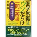  медицина здравый смысл. uso... один . один . сборник собственный сила . здоровье проблема .. решение делать hinto(.. фирма желтый золотой библиотека )