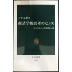  экономические науки .... чувство : деньги . нет человек .... - ( средний . новая книга 1824)