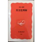  необычность культура понимание ( Iwanami новая книга новый красный версия 740)