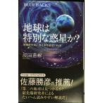  земля. специальный планета .? земля вне жизнь ... серия вне планета. наука ( голубой задний s2128)