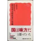  Fukushima . departure авария жертва поддержка политика. ..( Iwanami новая книга )