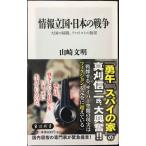  информация . страна * японский война большой страна. ..,te Loris to. заговор ( Kadokawa новая книга )