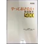 やっておきたい英語長文500 (河合塾シリーズ)