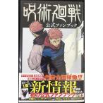 .. вокруг битва официальный вентилятор книжка ( Jump комиксы )